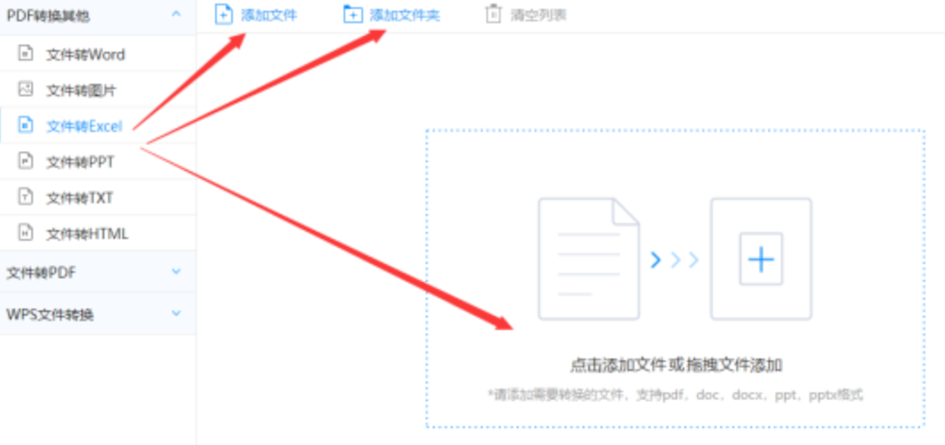 半岛app使用讲解 - 选择文件格式